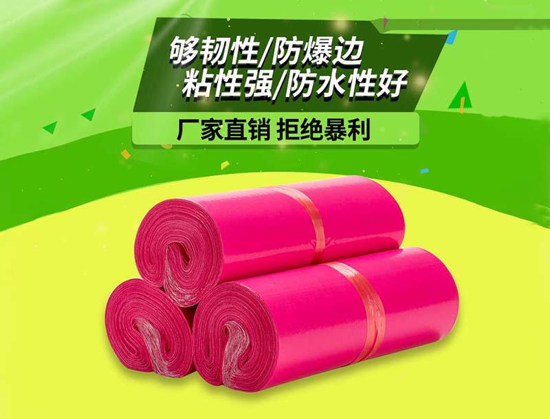 株洲玫红色快递袋-03